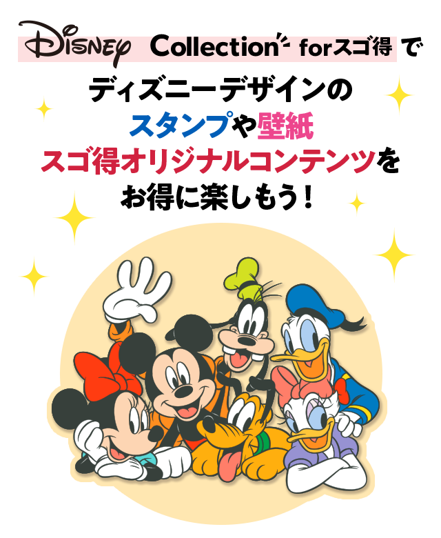 ディズニーヘッダー