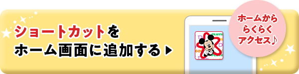 ショートカット